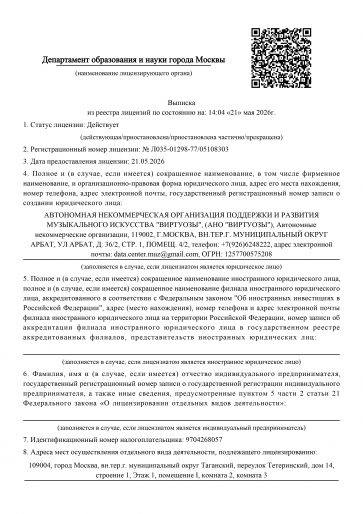 Лицензия