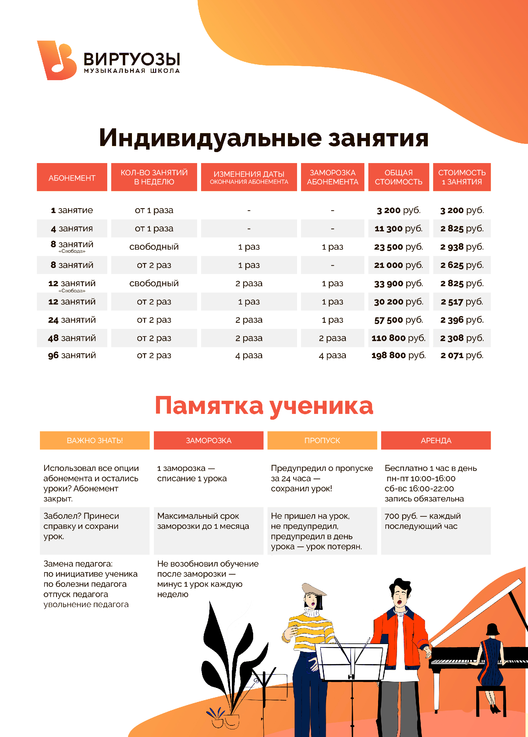 прайс и памятка ученика музыкальной школы виртуозы