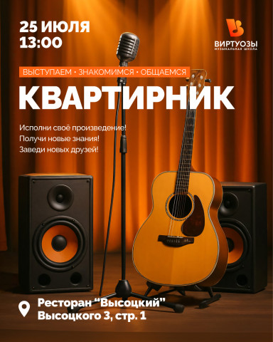 Квартирник