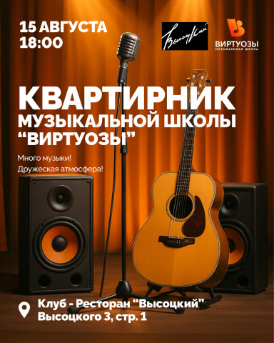 Квартирник